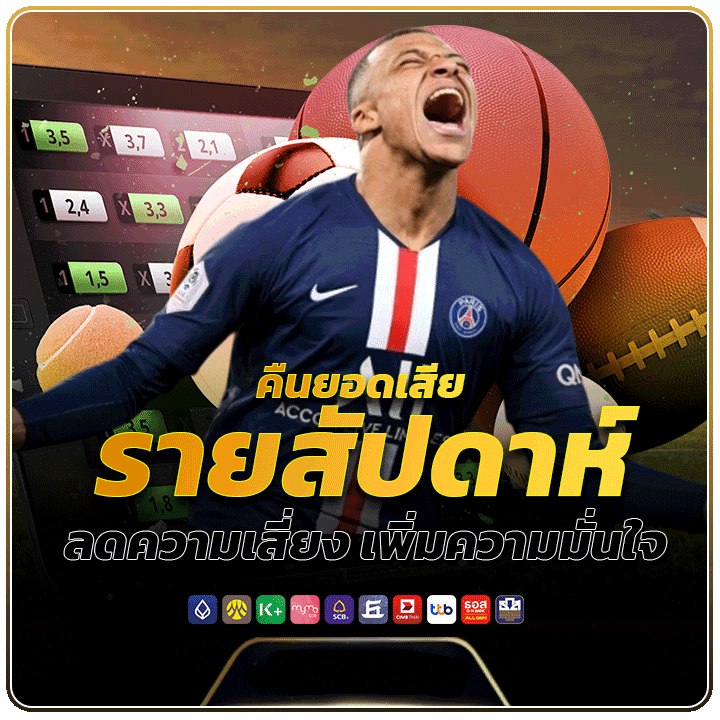 คืนยอดเสียรายสัปดาห์