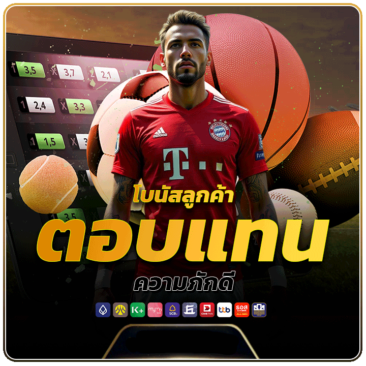 โบนัสลูกค้าเก่า Allone88 ตอบแทนความภักดี