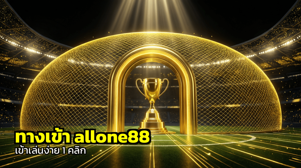 ทางเข้า allone88